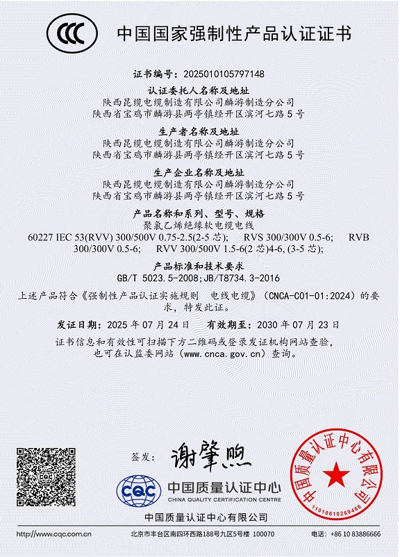 聚氯乙烯絕緣軟電纜電線(xiàn)證書(shū)