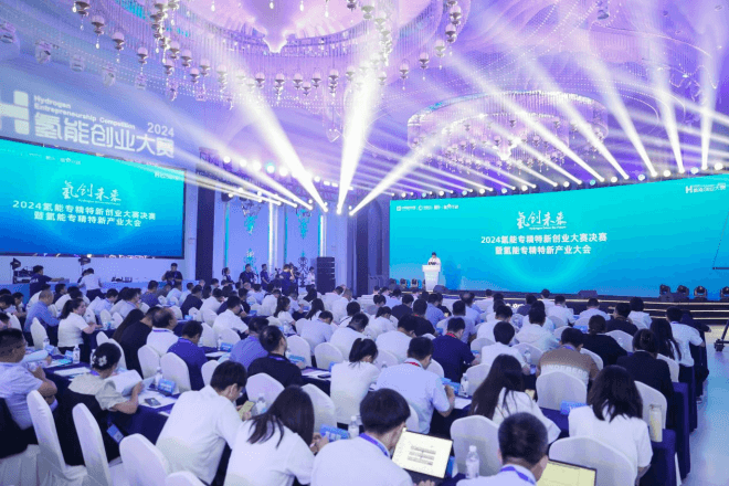 第四屆氫能專精特新創(chuàng)業(yè)大賽啟動