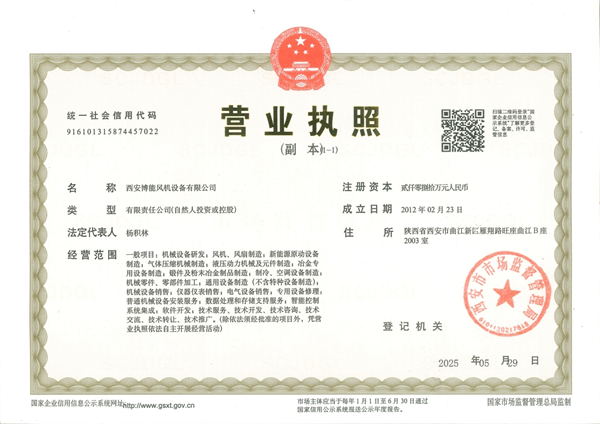 營業(yè)執(zhí)照