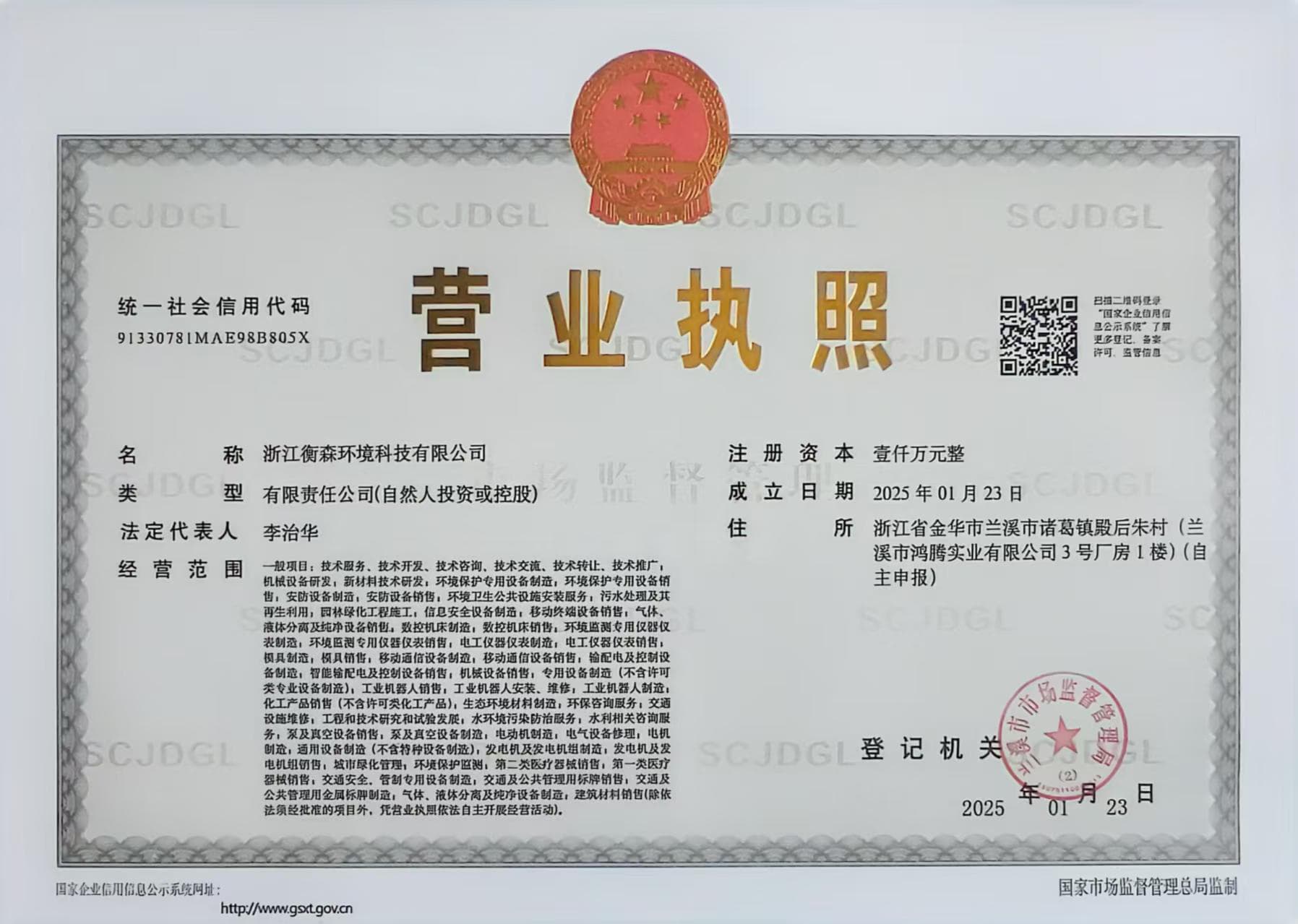 营业执照