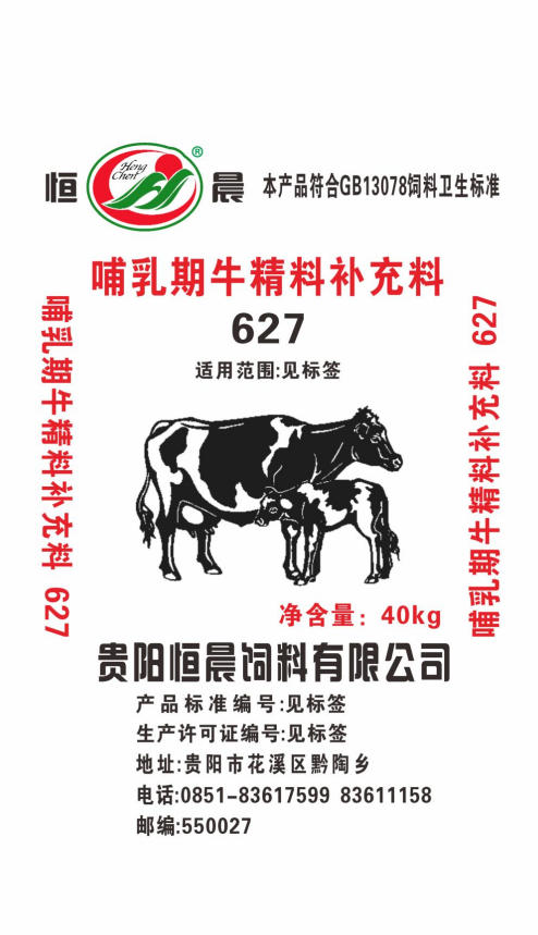 恒晨627 哺乳期牛精料补充料 40kg