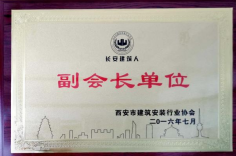 副会长单位