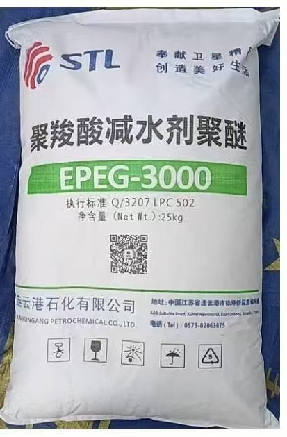 聚羧酸减水剂聚醚EPEG-3000