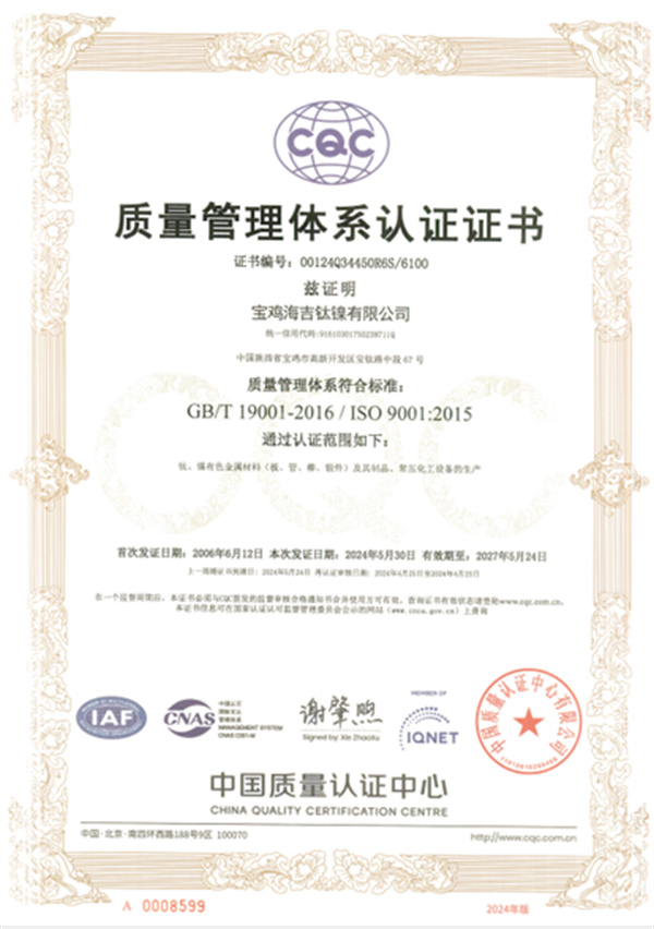 质量管理体系认 证证书