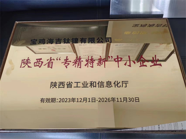 专精特新中小企业