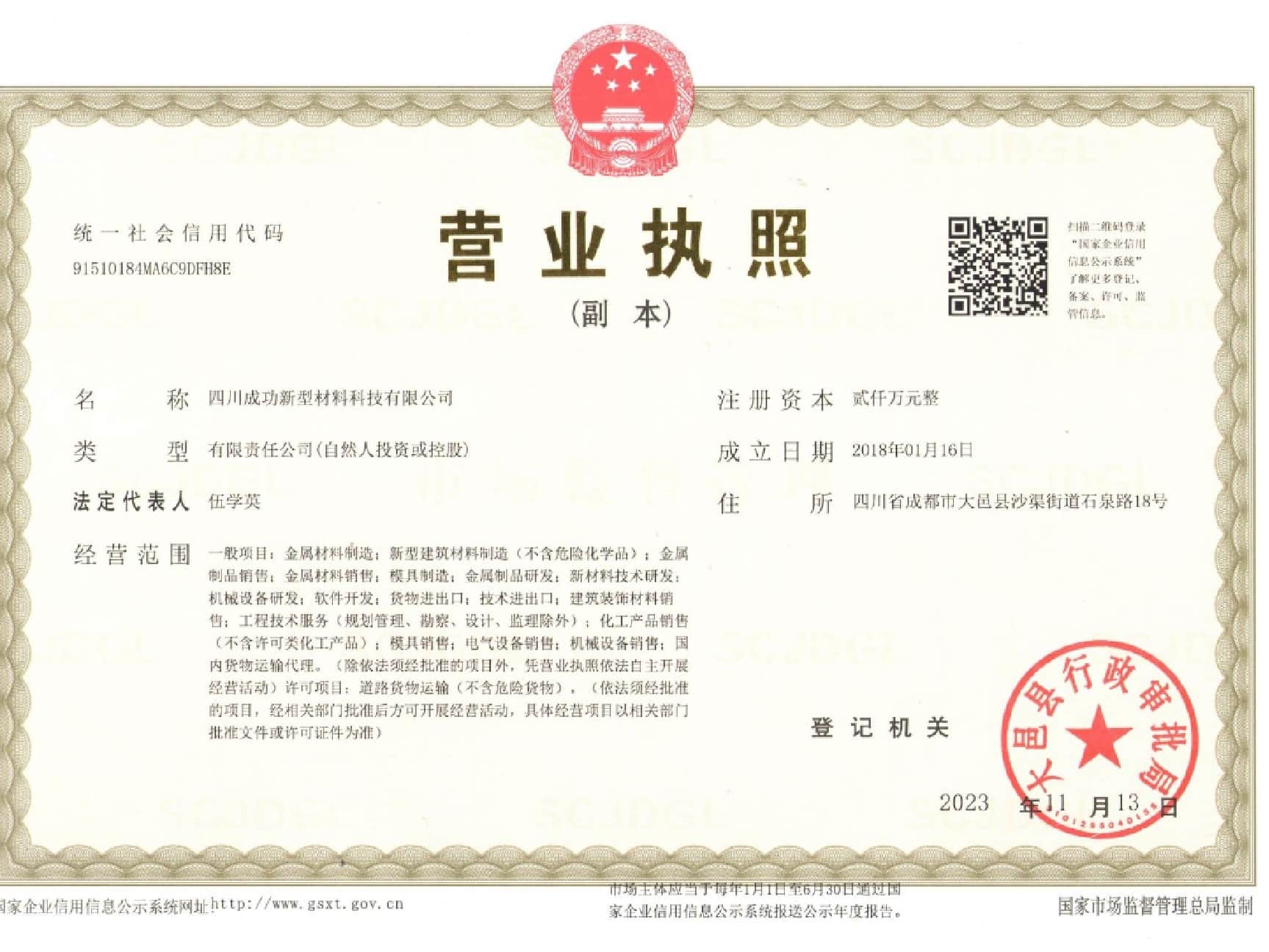 营业执照