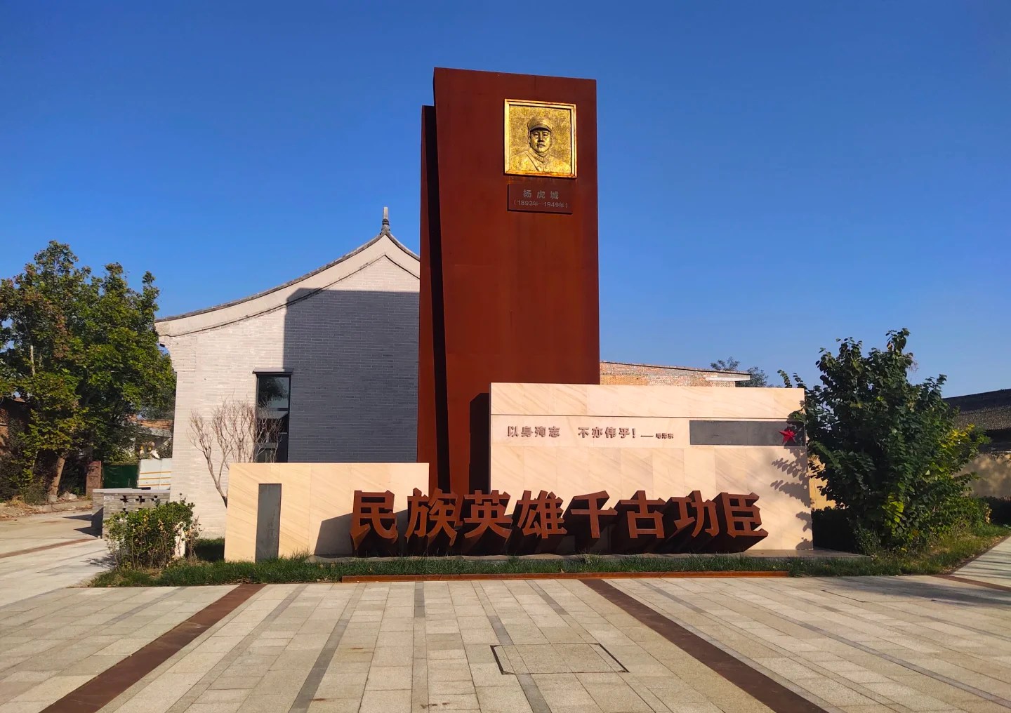 杨虎城将军故居文化景区