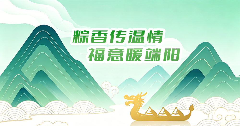 端午节 | 金鹿鸣集团用贴心福利&祝福温暖每一个金鹿鸣家人