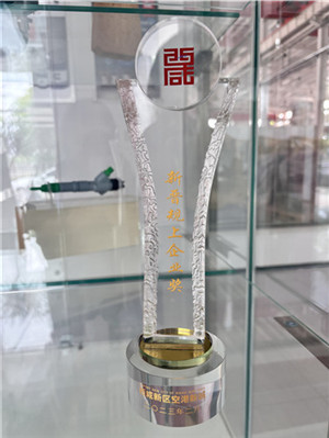 新晉規上企業獎