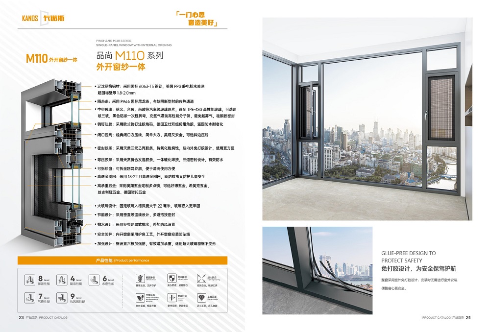 品尚M110外开窗纱一体