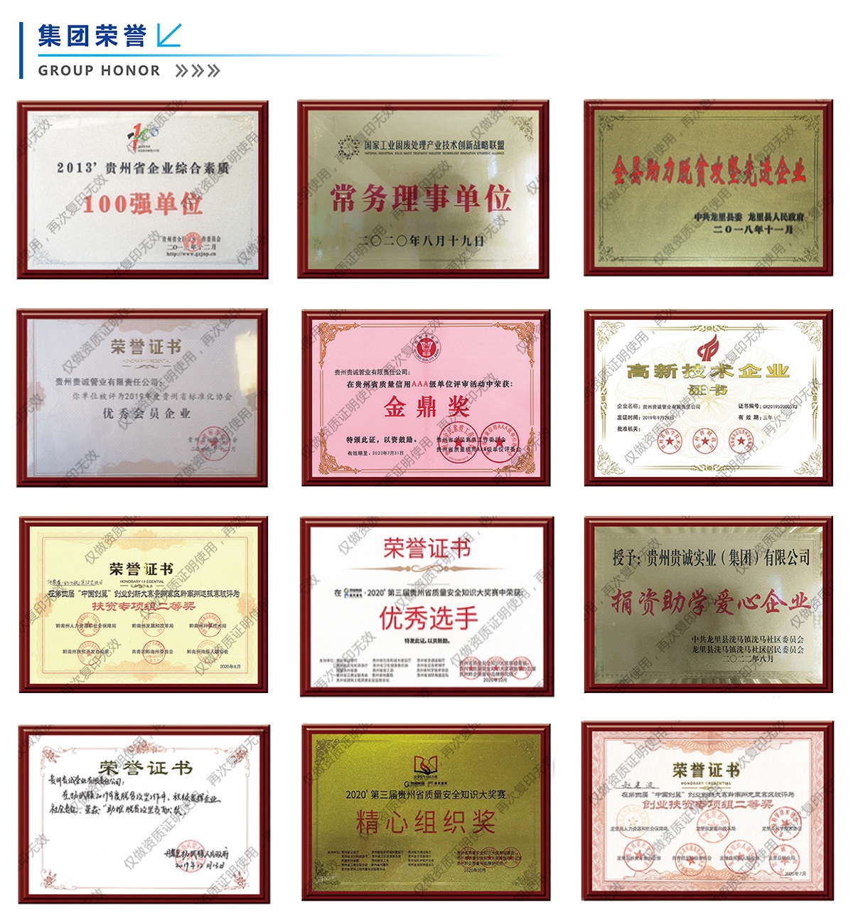 荣誉资质