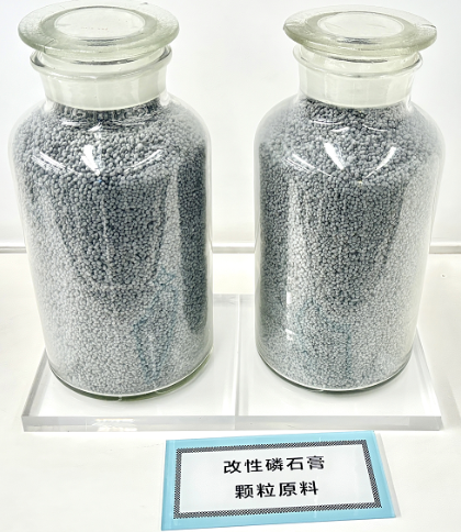 改性磷石膏颗粒料