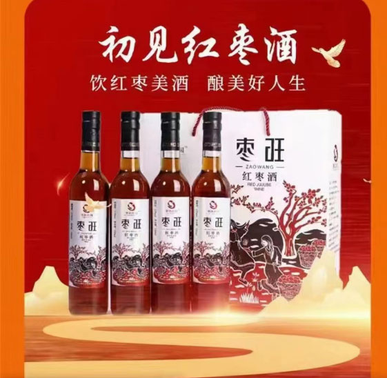杭州红枣酒价格